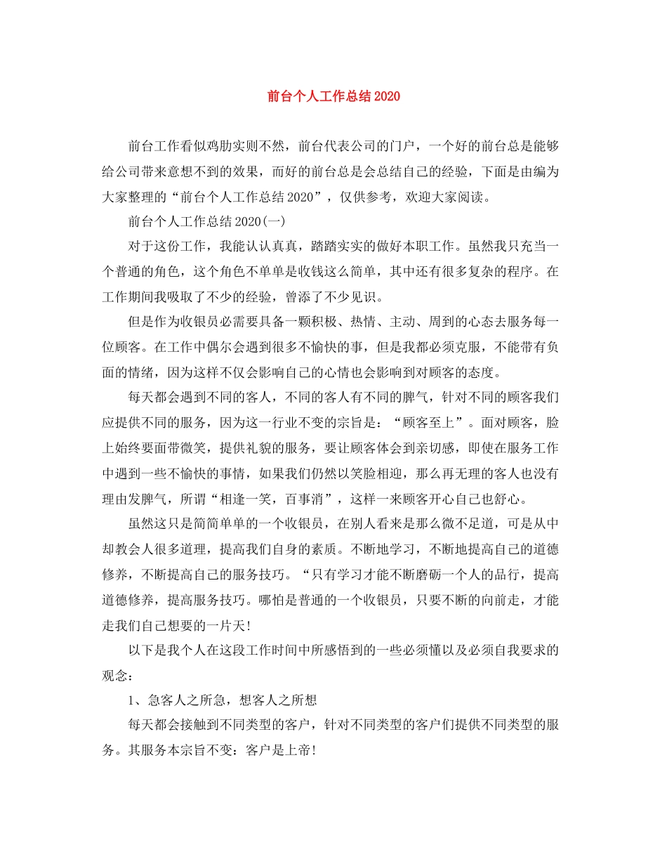 前台个人工作总结4_第1页