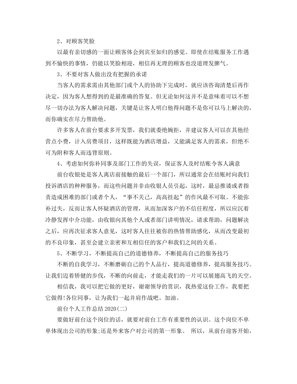 前台个人工作总结4_第2页