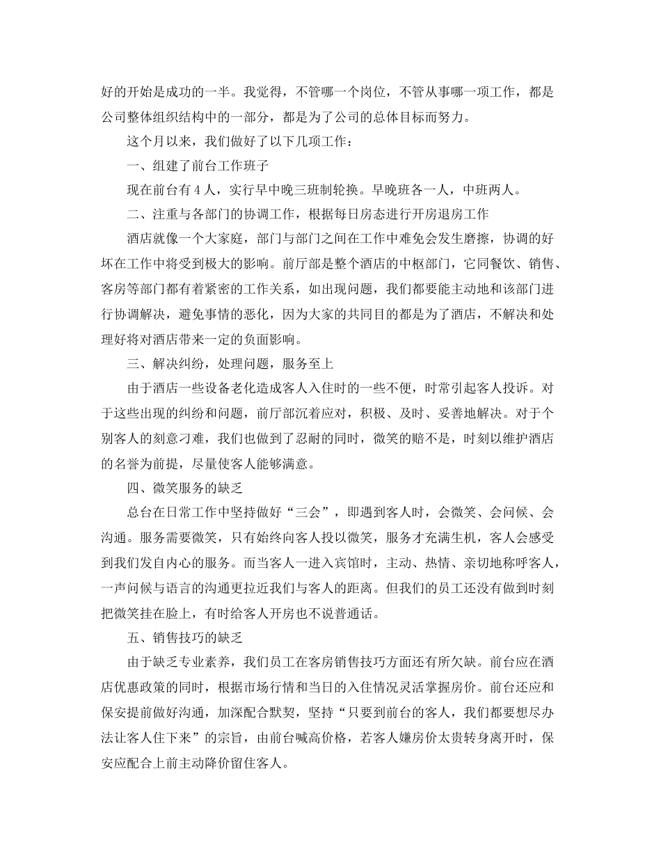 前台个人工作总结4_第3页