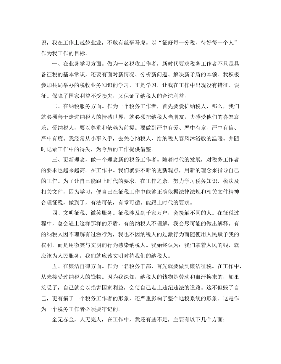 税务岗位个人工作总结范文_第3页