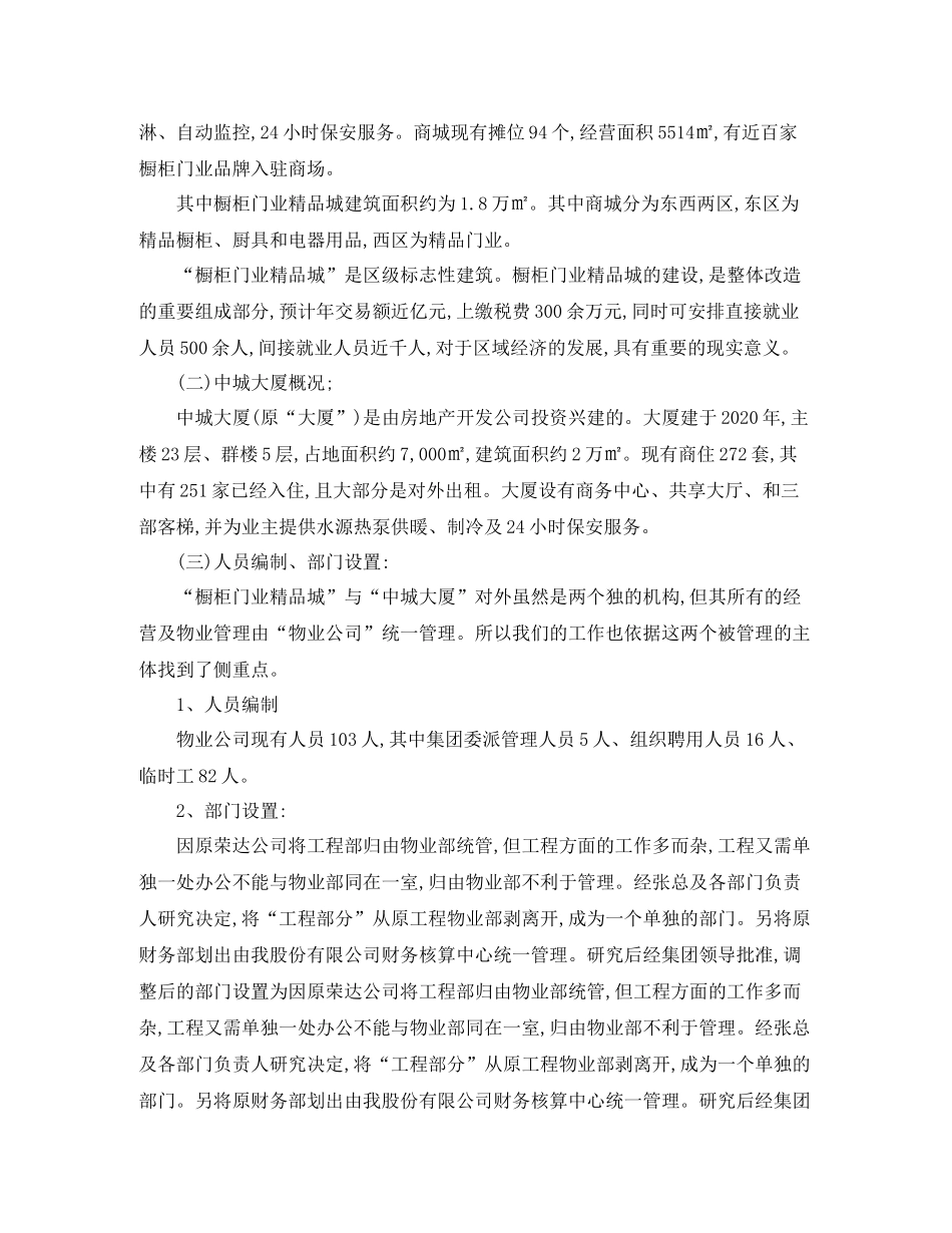 物业人员年终个人总结_第2页