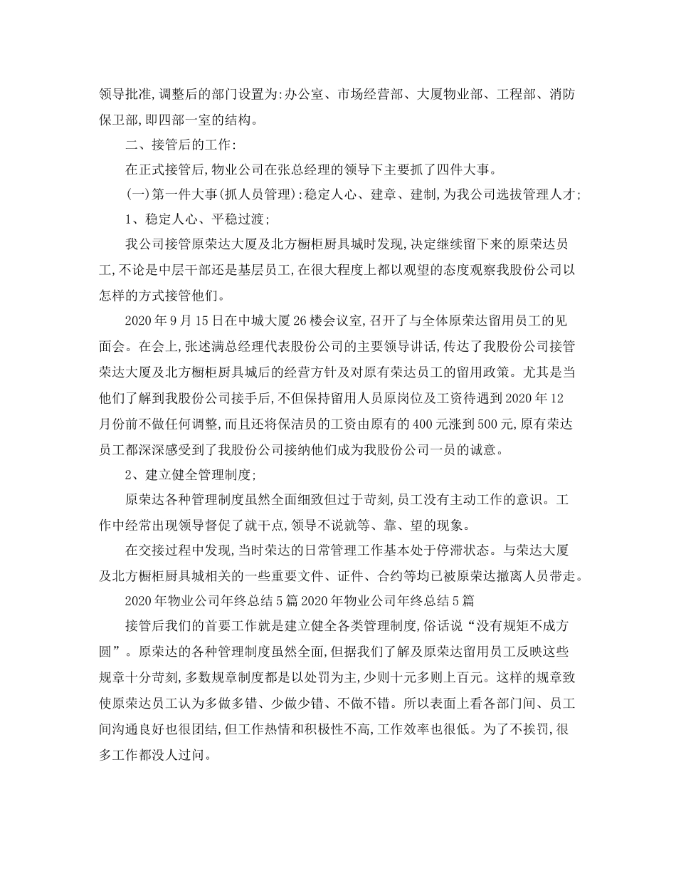 物业人员年终个人总结_第3页