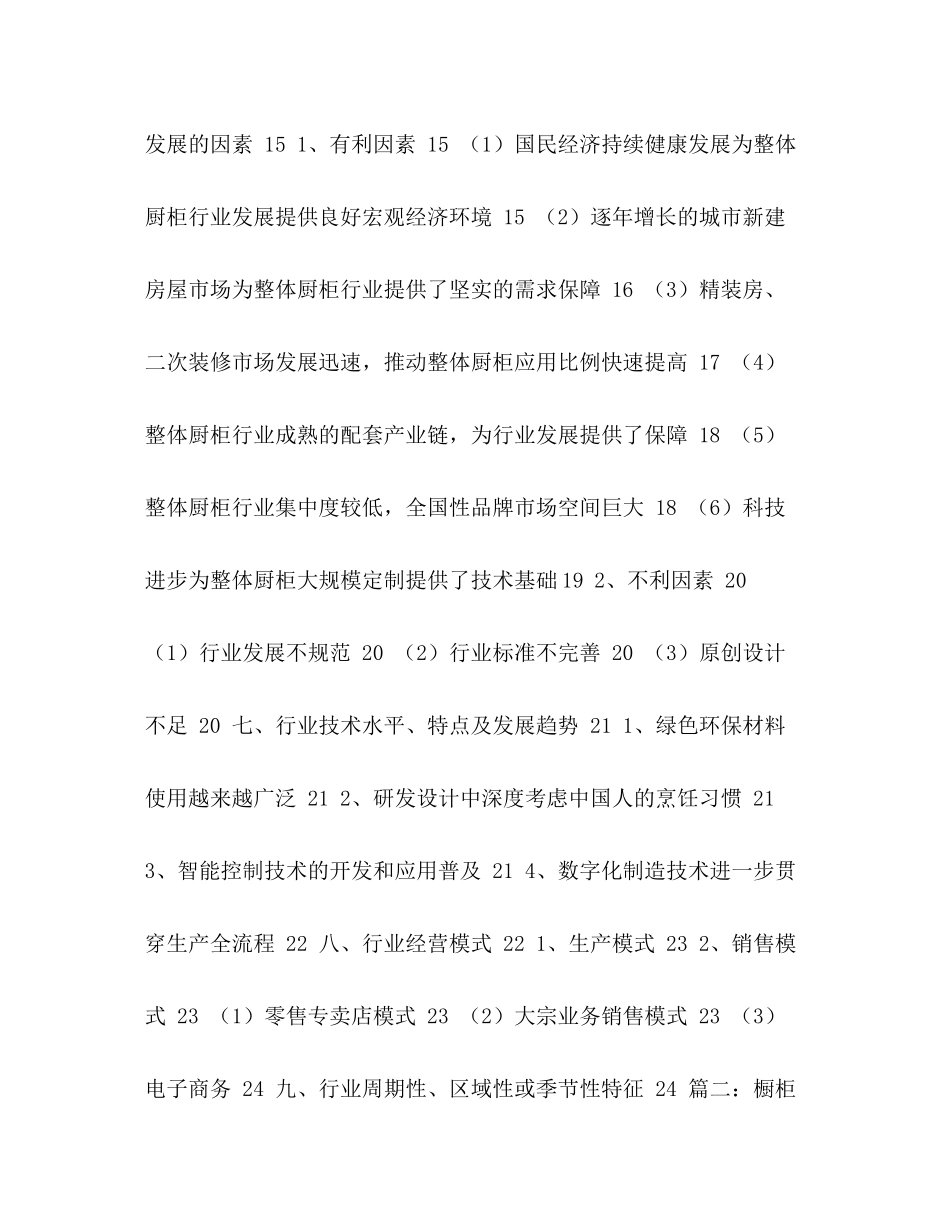 [20橱柜年终总结汇编]个人年终总结_第2页