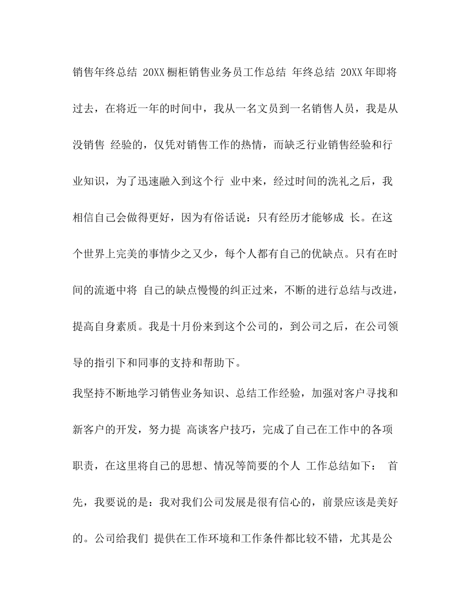 [20橱柜年终总结汇编]个人年终总结_第3页