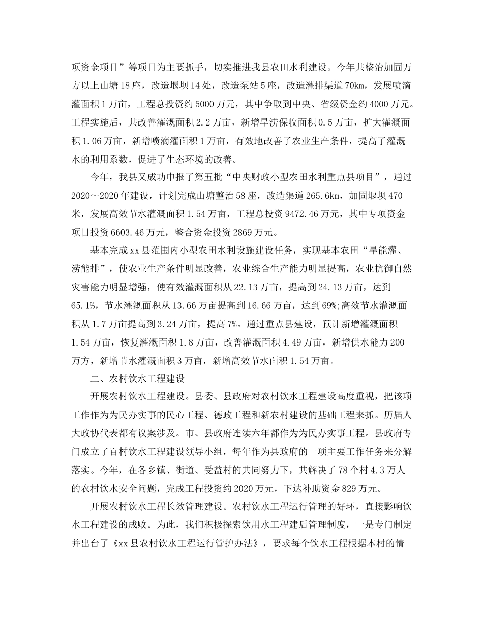 农村水利年终工作总结范文_第2页