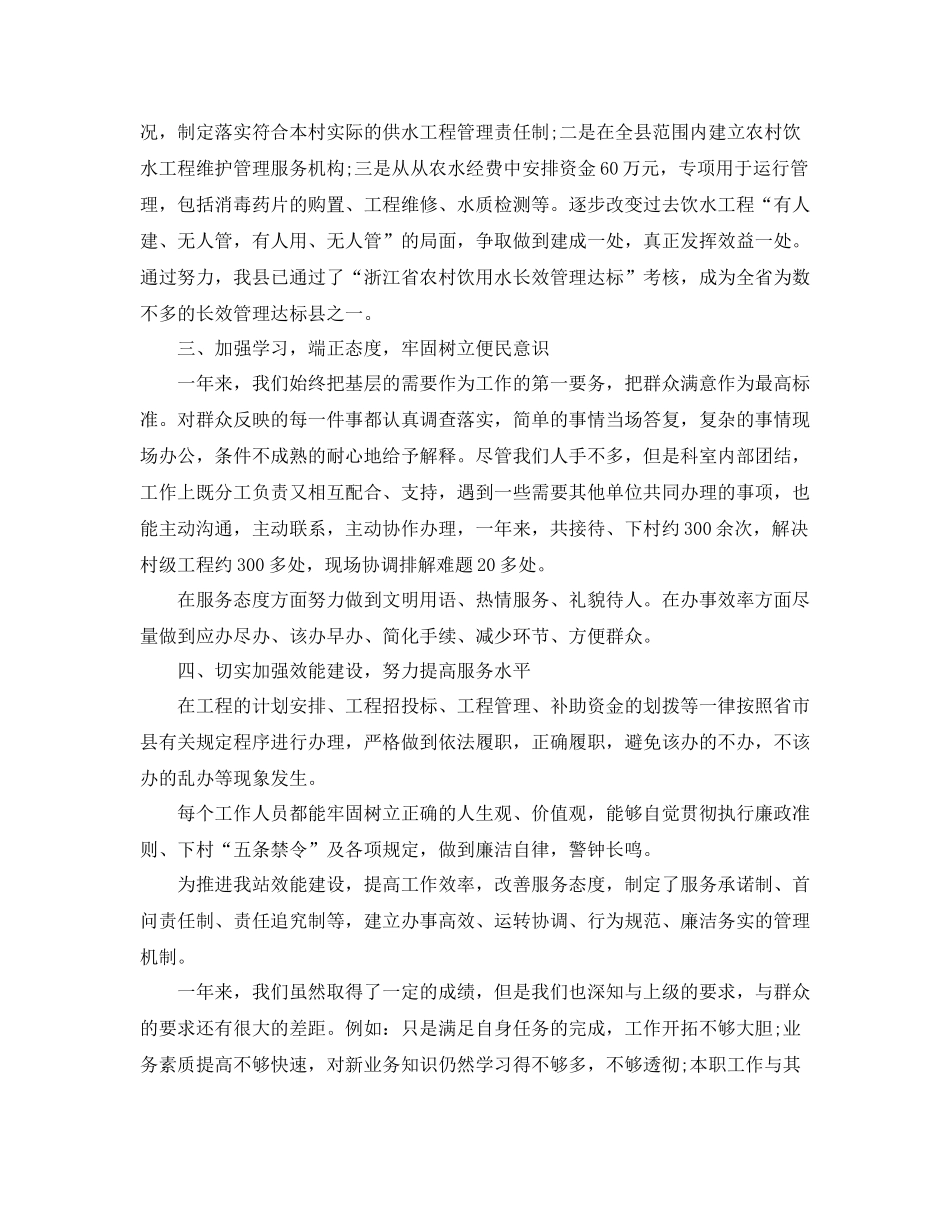 农村水利年终工作总结范文_第3页