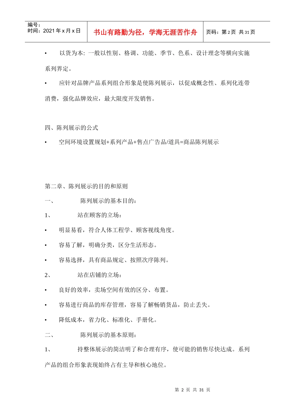 服装商品陈列的知识精华_第2页