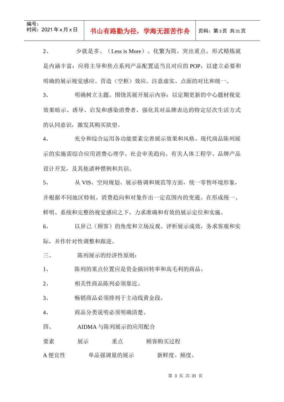 服装商品陈列的知识精华_第3页