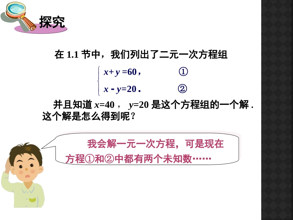 二元一次方程组的解法：代入消元法（第课时）（共张PPT）_第2页