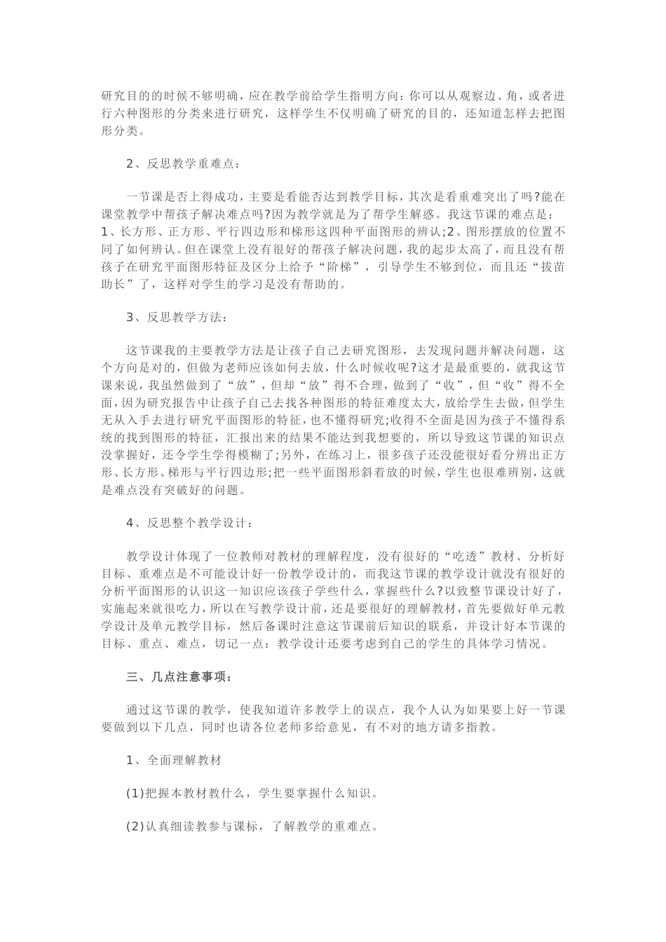 认识平面图形教学难点_第2页