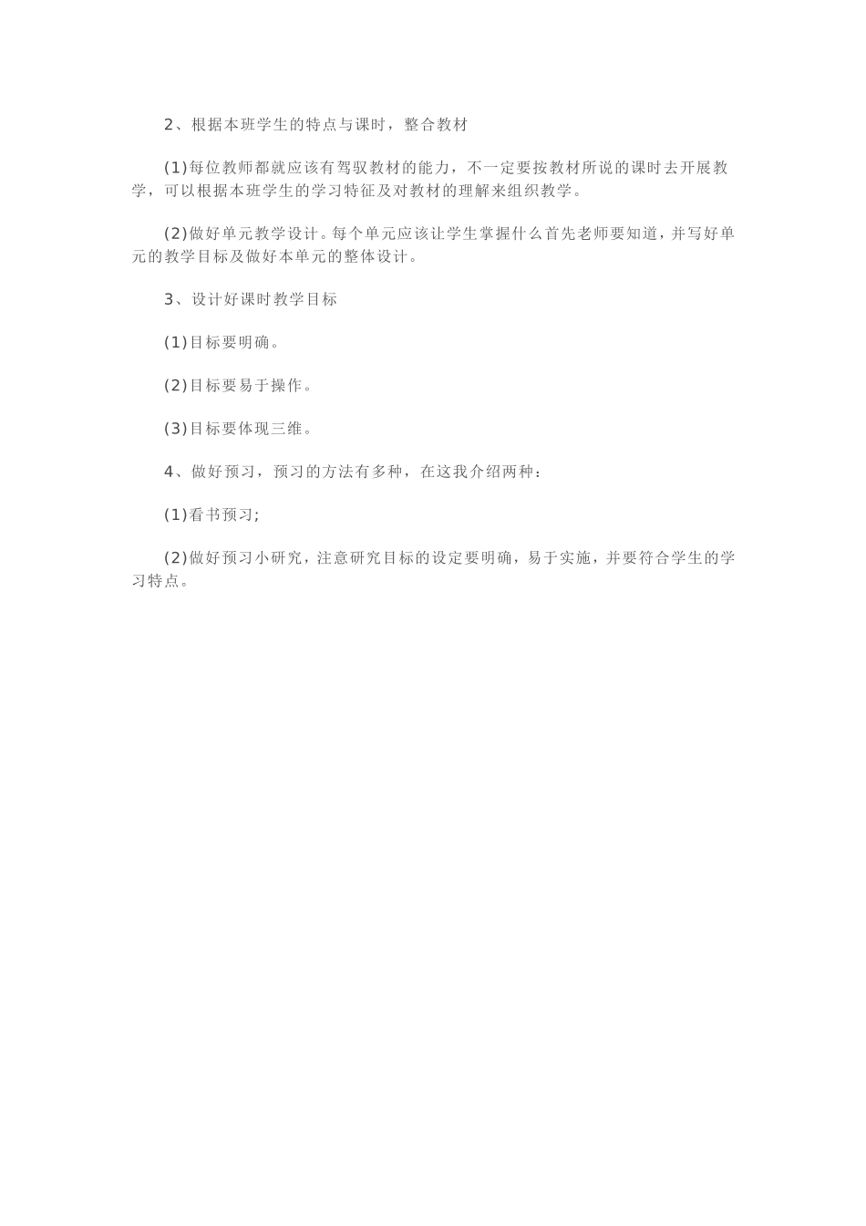 认识平面图形教学难点_第3页