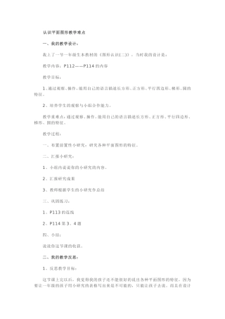 认识平面图形教学难点