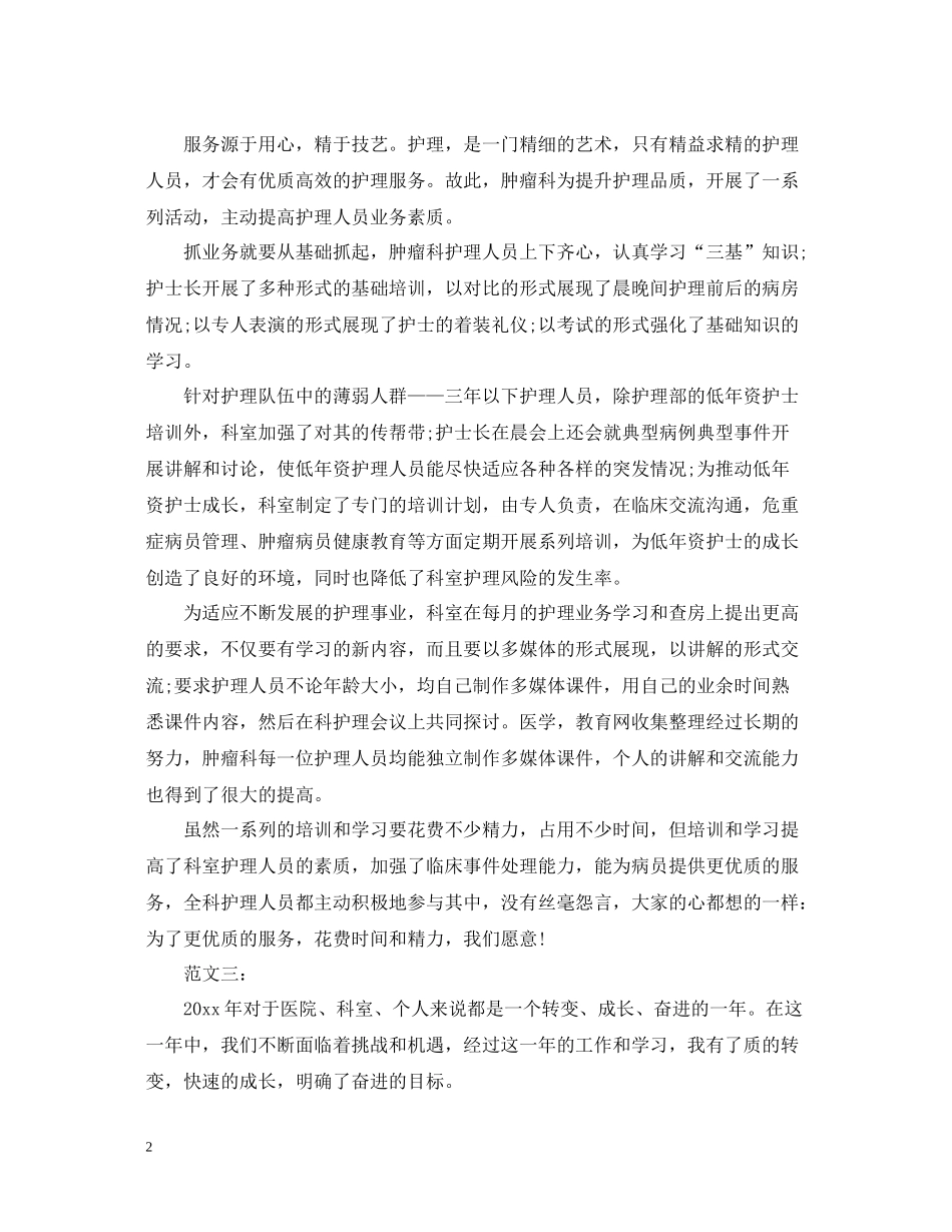 优质护理服务工作总结2_第2页