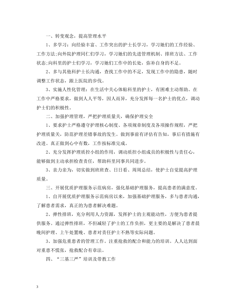 优质护理服务工作总结2_第3页