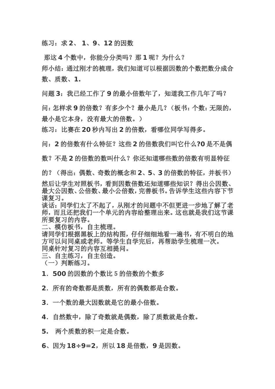 因数倍数复习_第3页