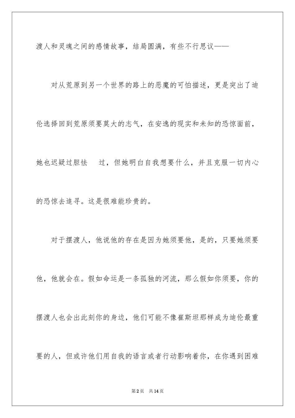 2024《摆渡人》读书笔记感想_第2页