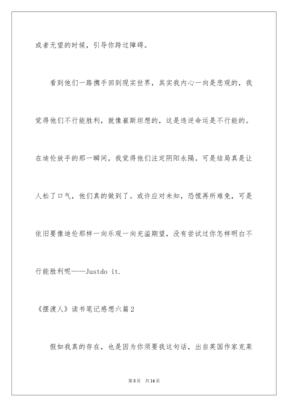 2024《摆渡人》读书笔记感想_第3页