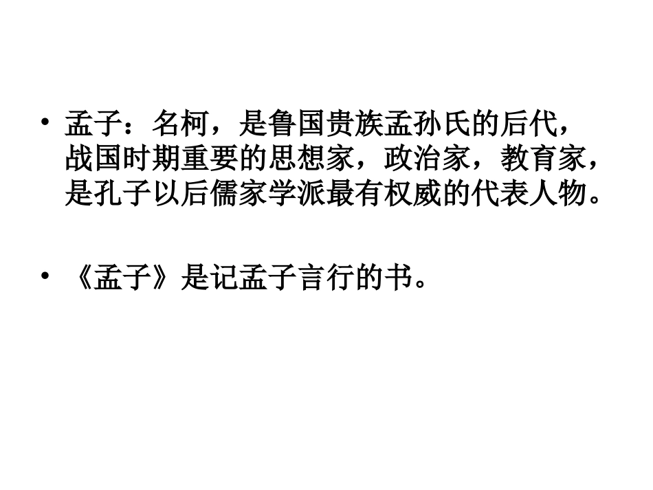 小学语文六年级下册第1课《学奕》PPT_第2页