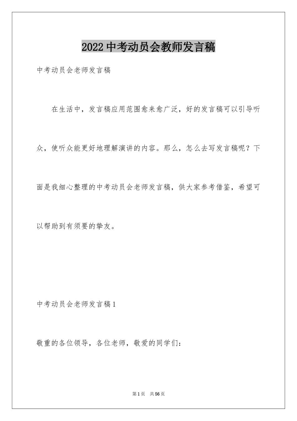 2024中考动员会教师发言稿_1_第1页