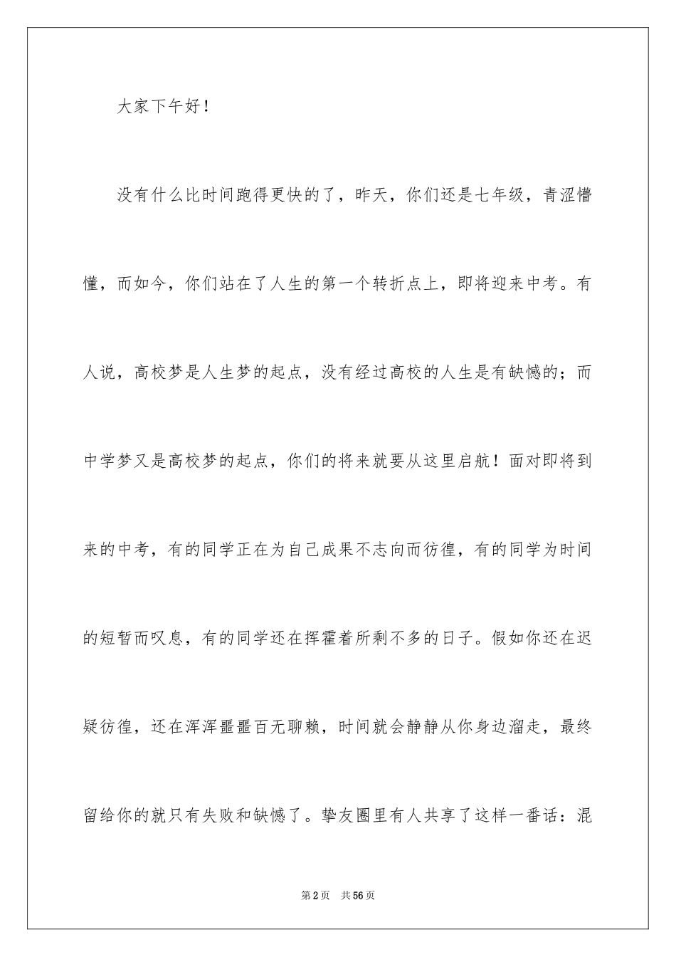 2024中考动员会教师发言稿_1_第2页