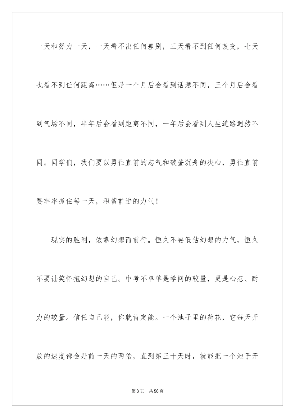 2024中考动员会教师发言稿_1_第3页