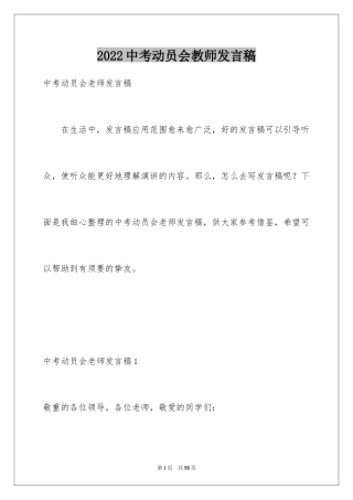 2024中考动员会教师发言稿_1