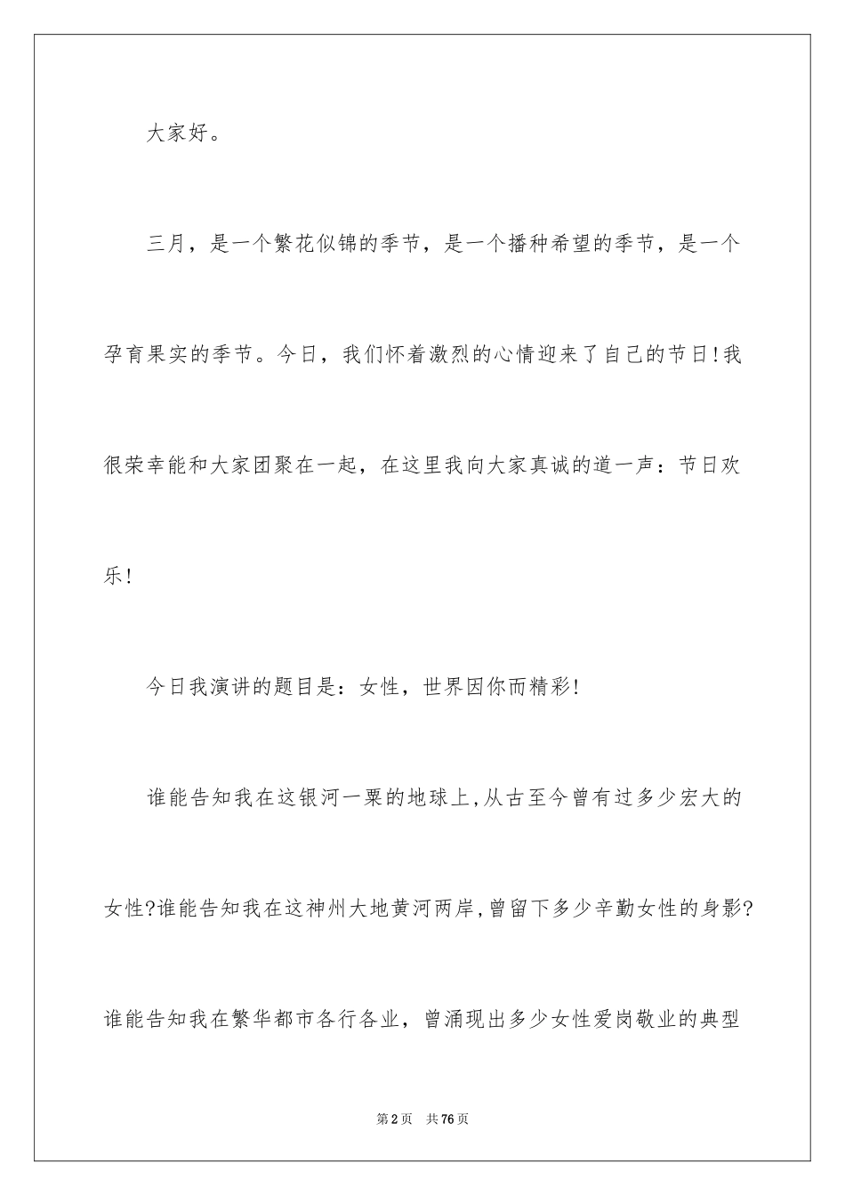 2024三八妇女节教师演讲稿_15_第2页