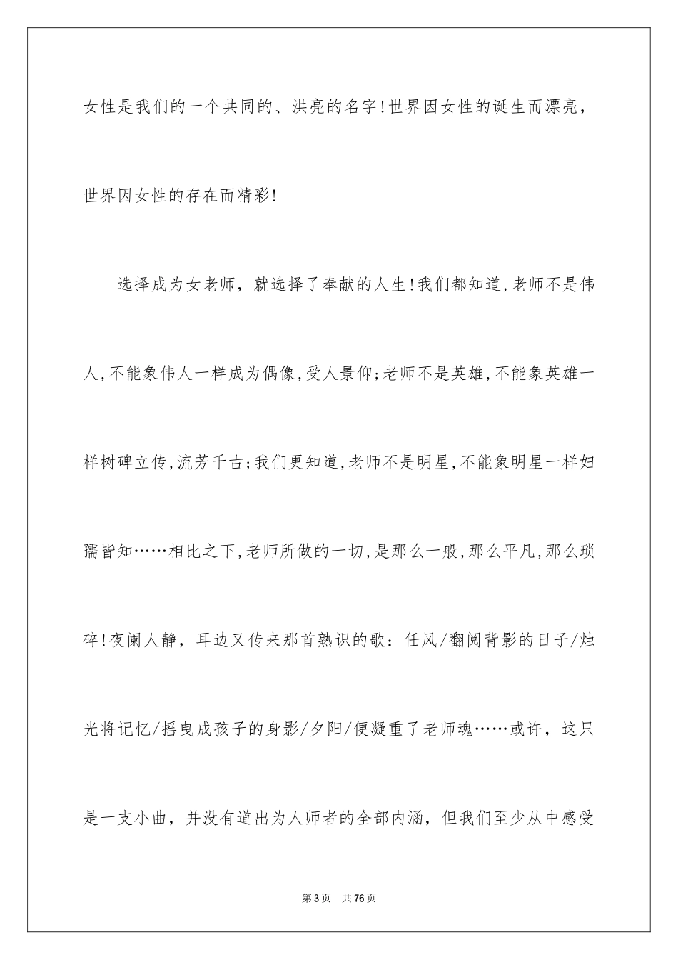 2024三八妇女节教师演讲稿_15_第3页