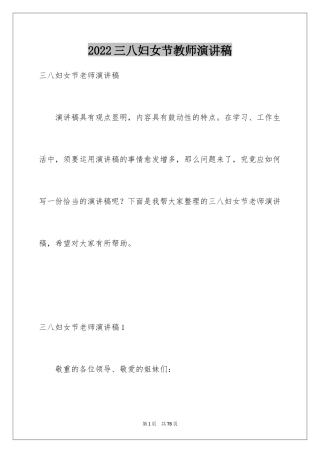 2024三八妇女节教师演讲稿_15