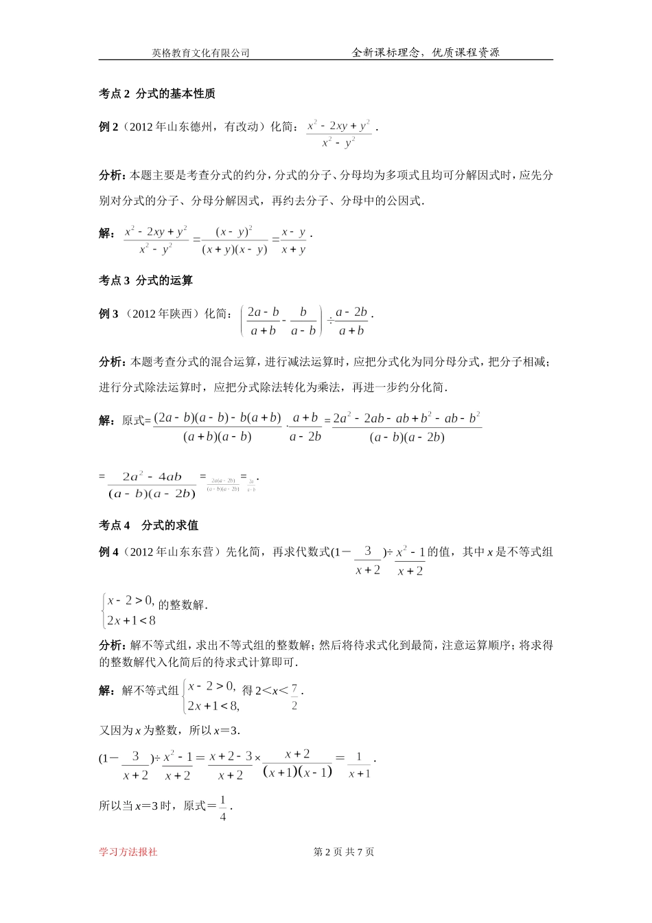 第十六分式小结与复习_第2页