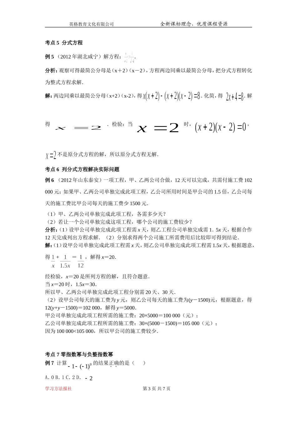 第十六分式小结与复习_第3页