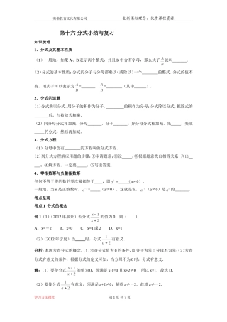 第十六分式小结与复习