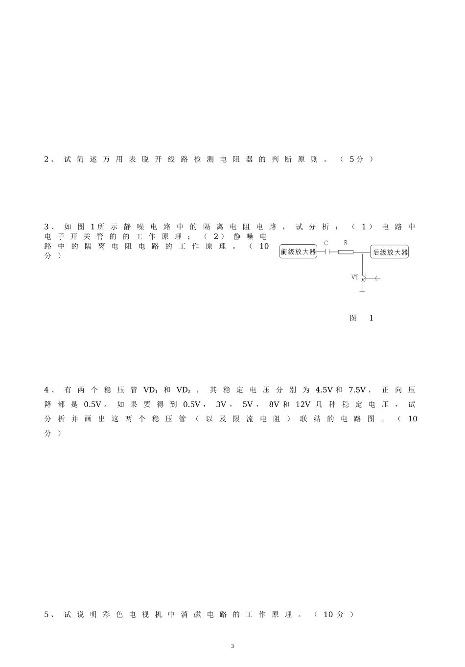 电子元器件测试题试卷_第3页