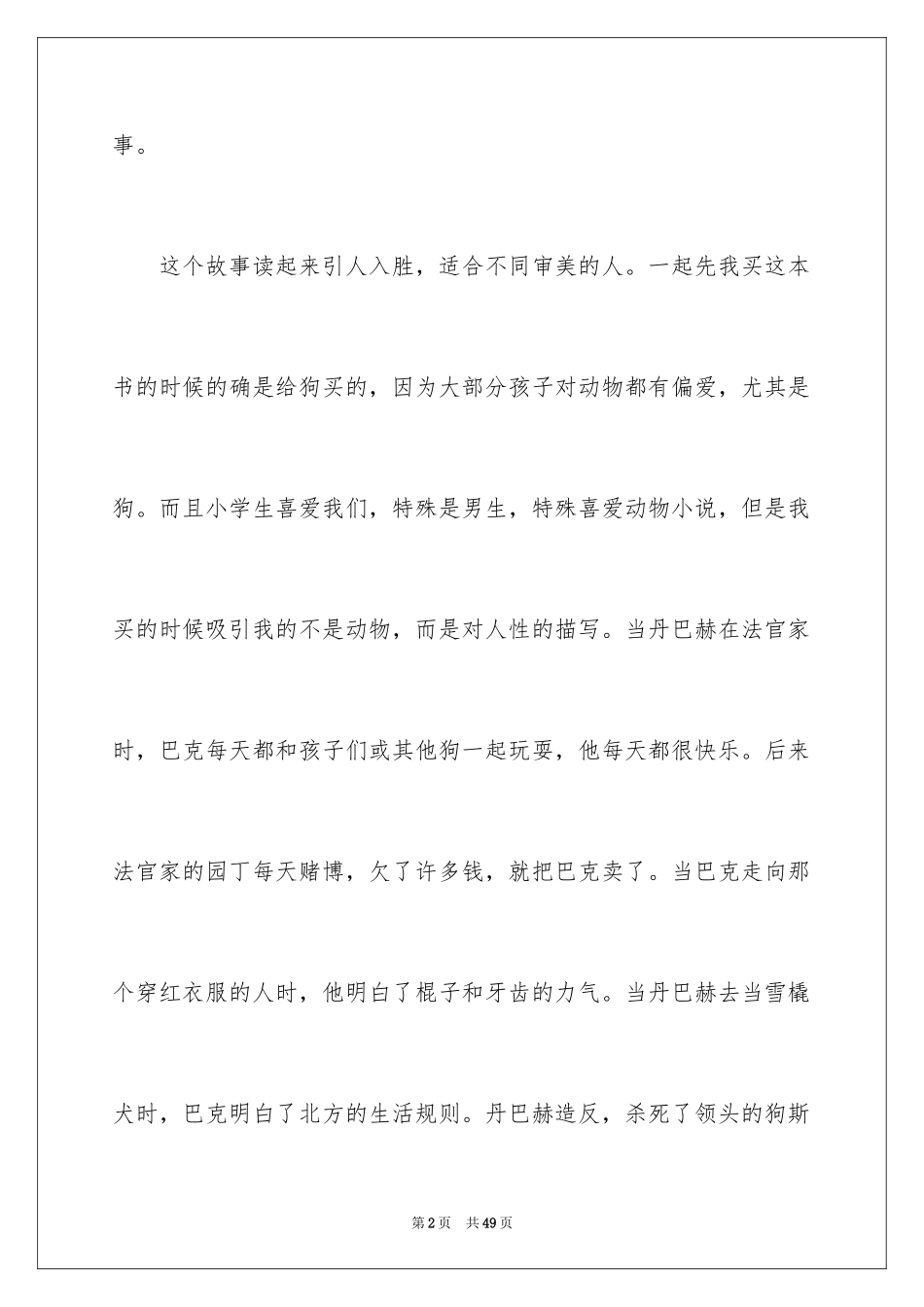 2024《野性的呼唤》读书心得_4_第2页