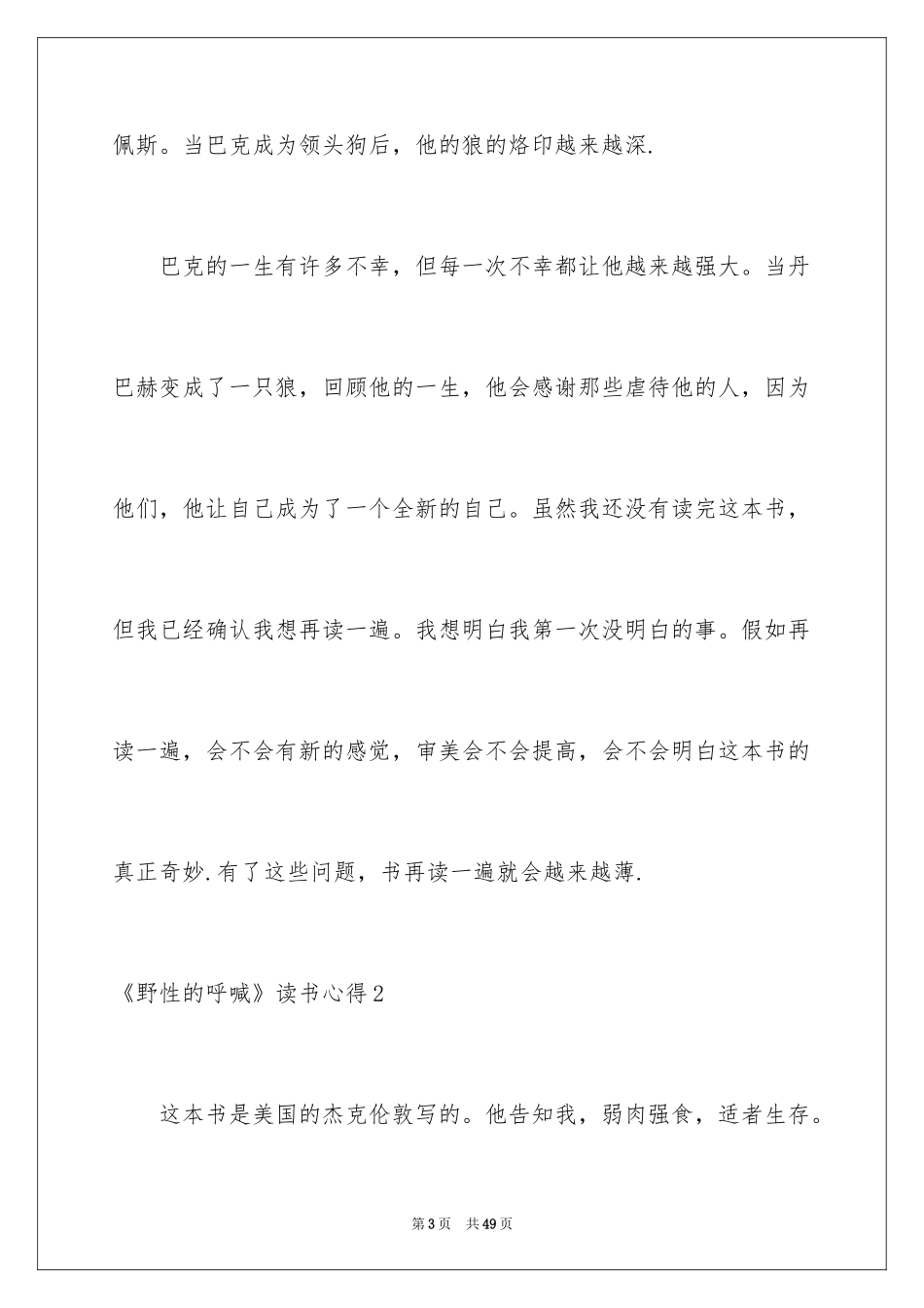 2024《野性的呼唤》读书心得_4_第3页