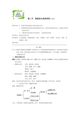 物质的分类和利用