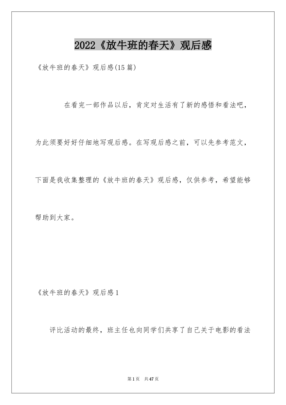 2024《放牛班的春天》观后感_48_第1页