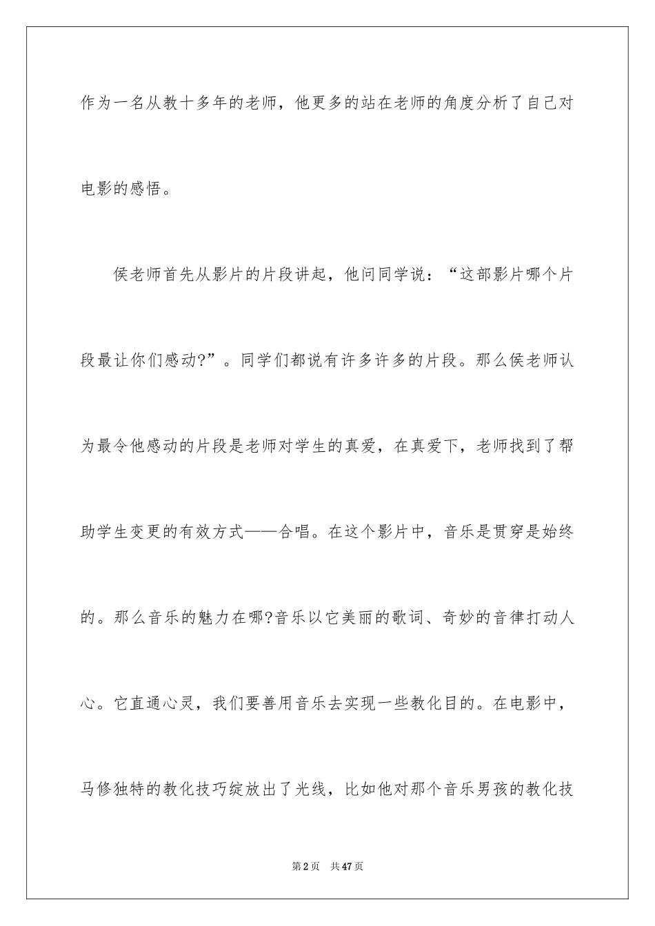 2024《放牛班的春天》观后感_48_第2页
