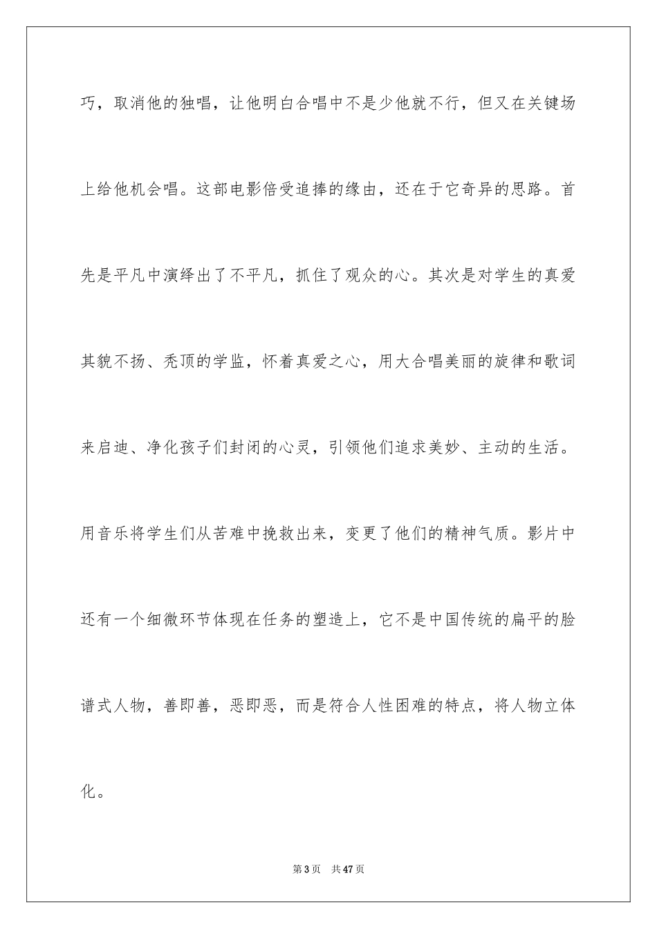 2024《放牛班的春天》观后感_48_第3页