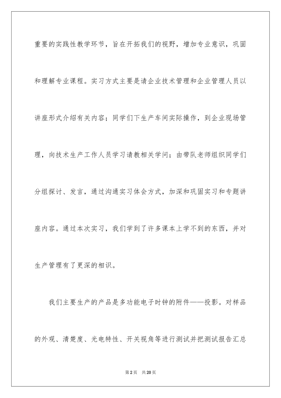 2024中专实习总结_第2页