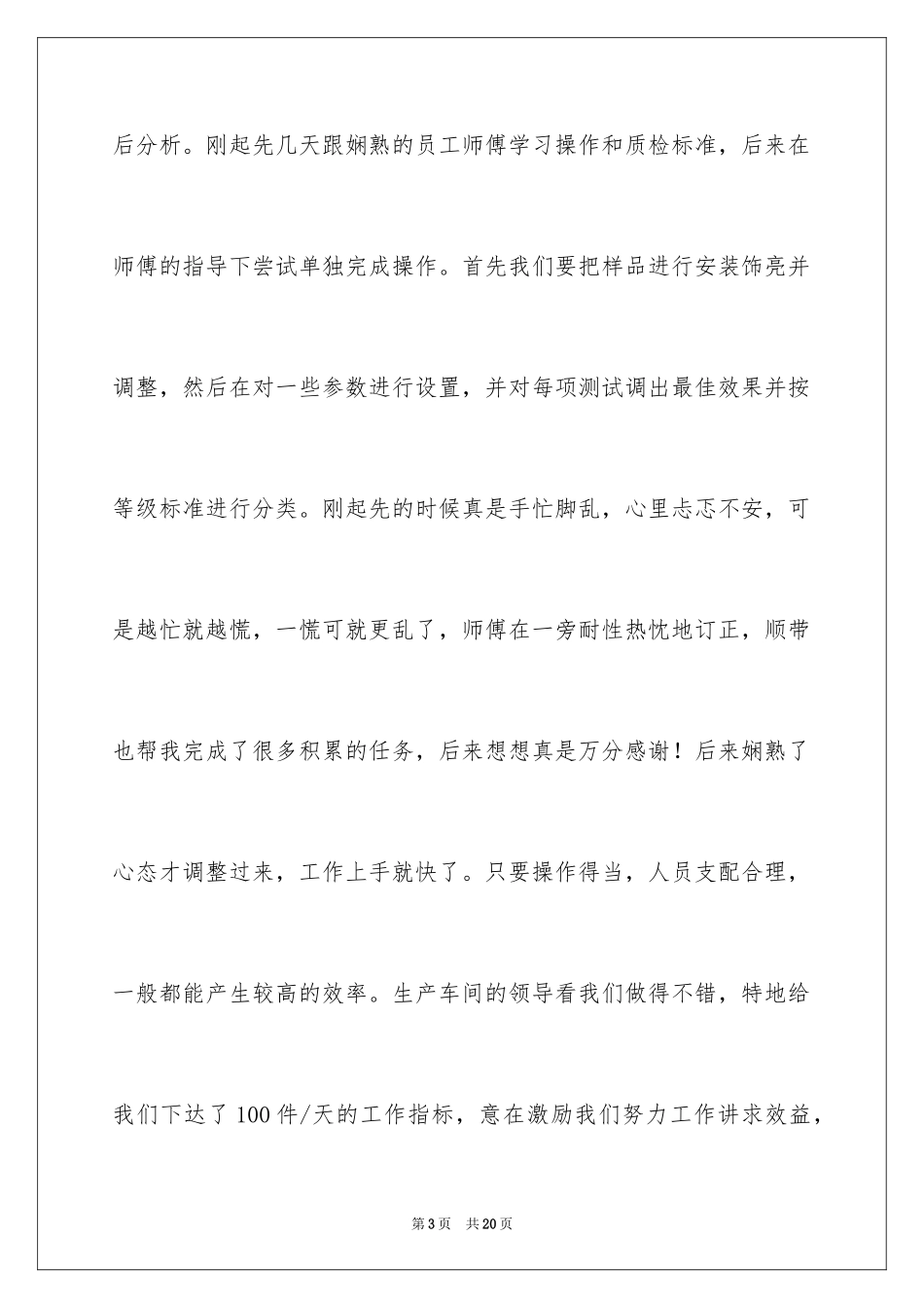 2024中专实习总结_第3页