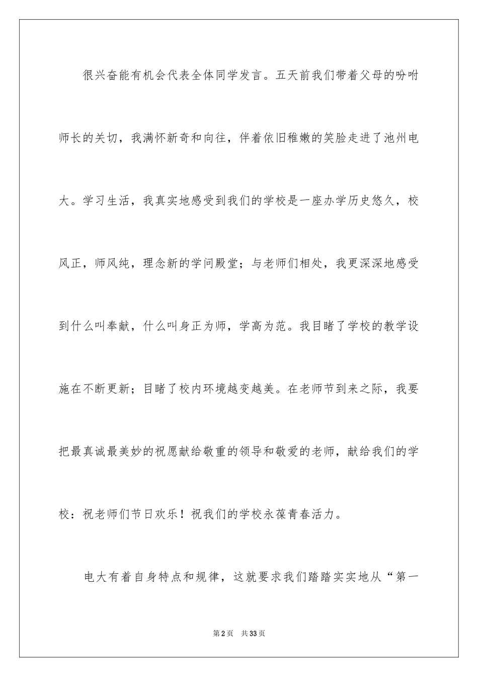 2024中专开学典礼教师发言稿_第2页
