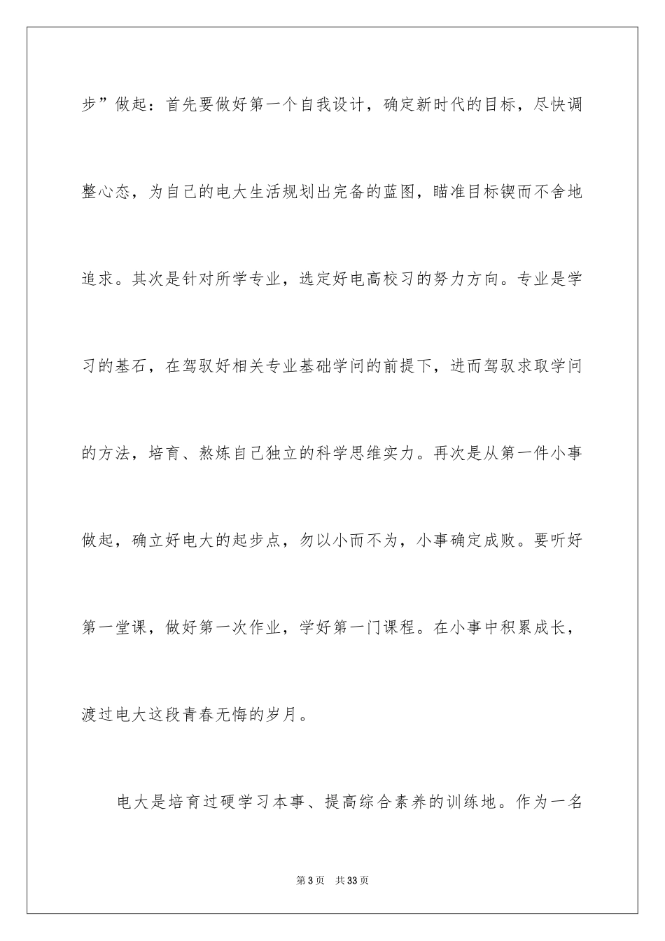 2024中专开学典礼教师发言稿_第3页