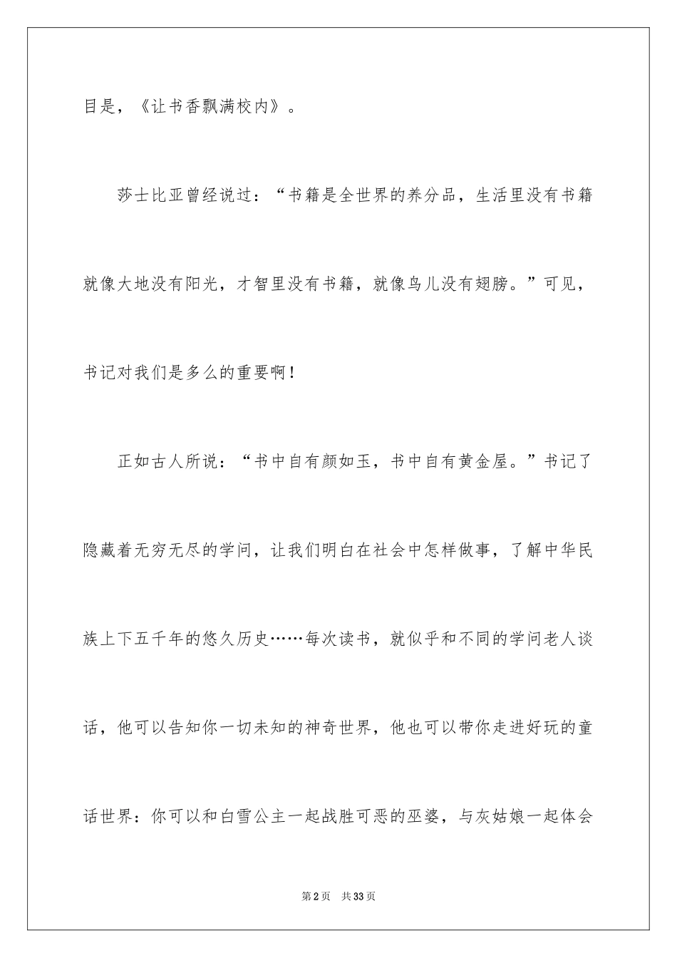 2024书香校园演讲稿_6_第2页