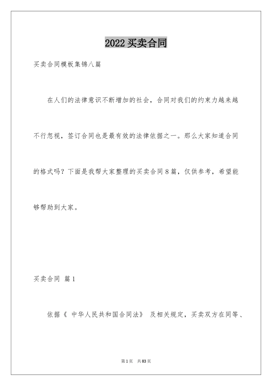 2024买卖合同_1088_第1页
