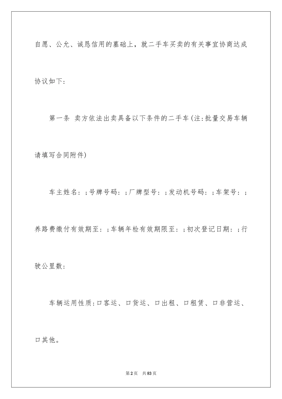 2024买卖合同_1088_第2页