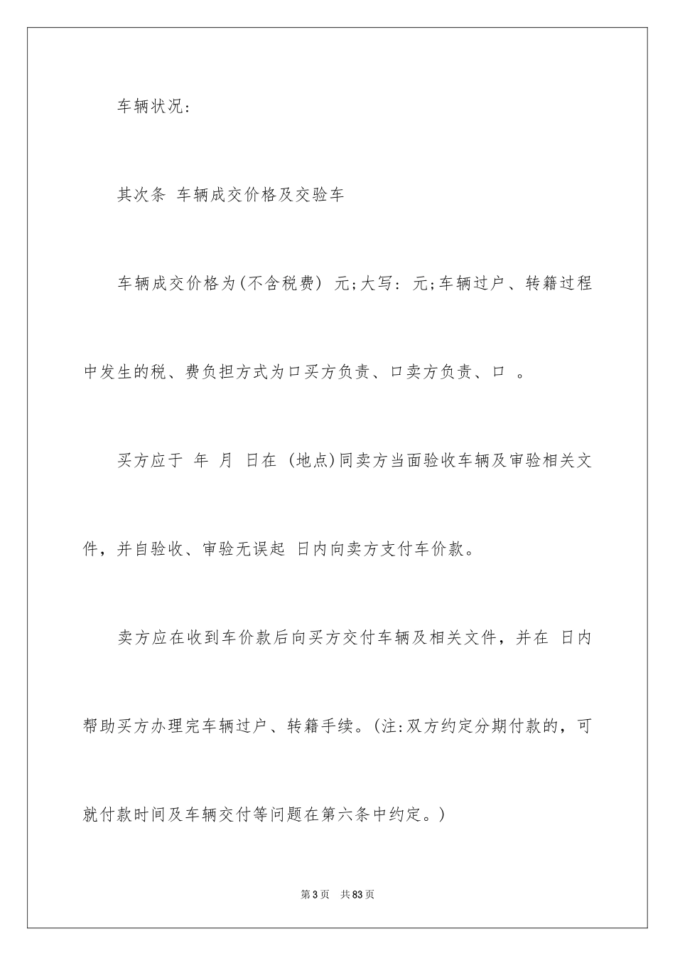 2024买卖合同_1088_第3页