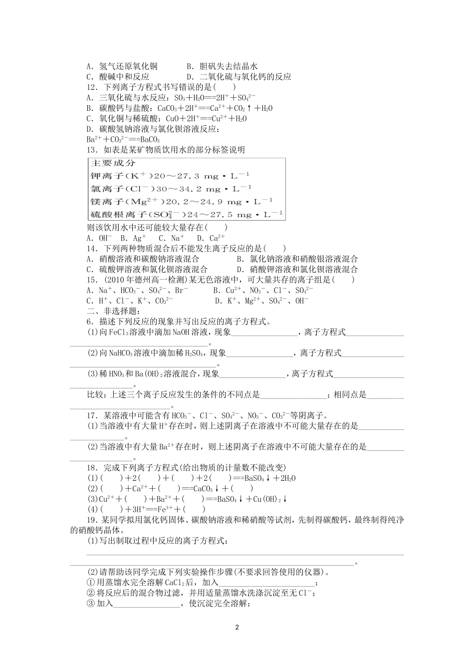 第2章第2节课时练习（离子反应）_第2页