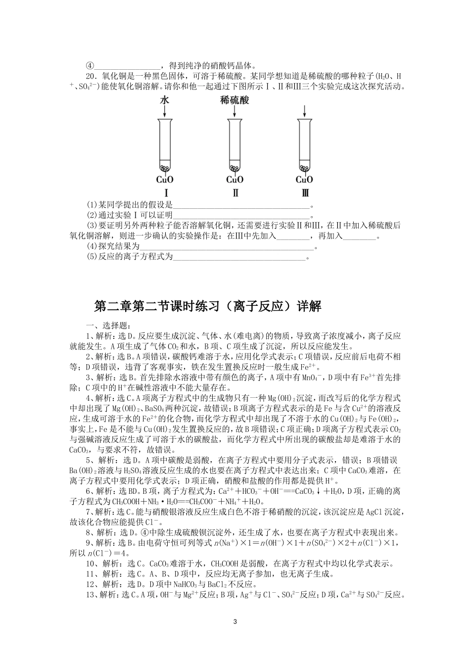 第2章第2节课时练习（离子反应）_第3页
