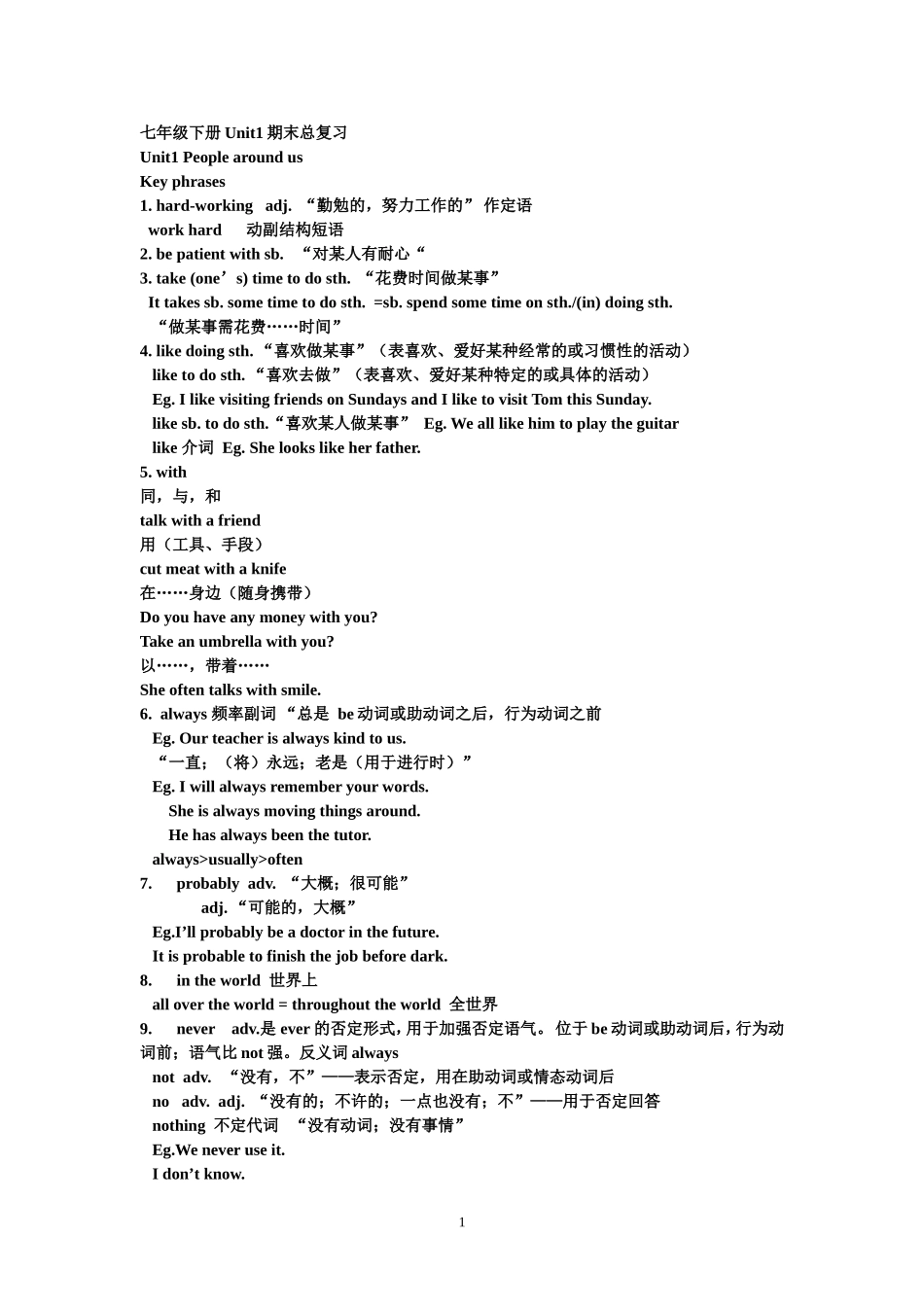 七年级下册Unit1期末总复习_第1页